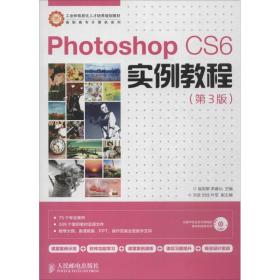 Photoshop CS6实例教程