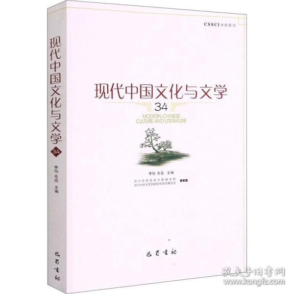 现代中国文化与文学(34)