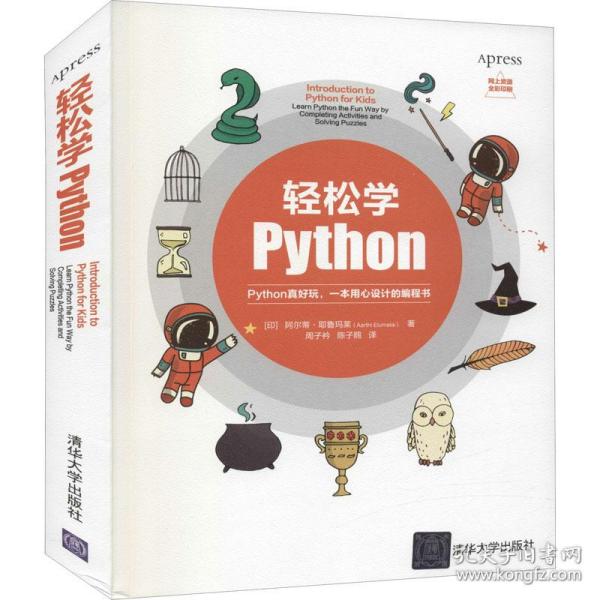 轻松学Python