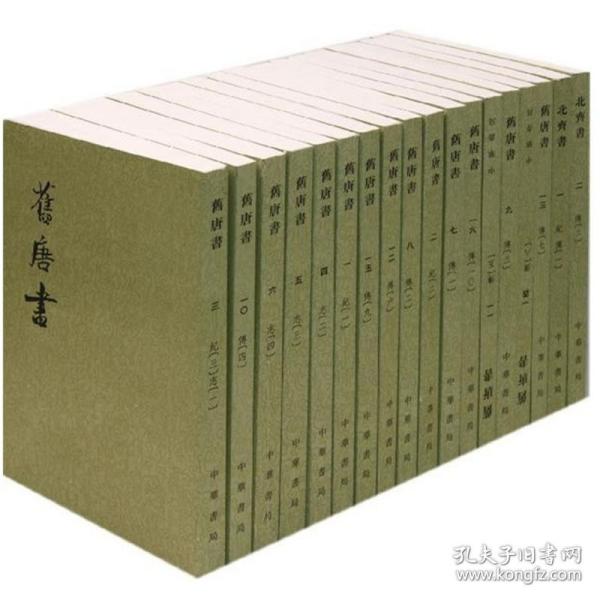 舊唐書（全十六冊）