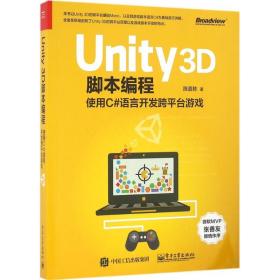 Unity 3D脚本编程