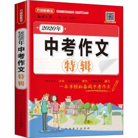 2020年中考作文特辑深度解析2020年中考作文题预测2021年中考作文出题趋势