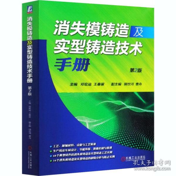 消失模铸造及实型铸造技术手册