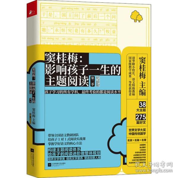 窦桂梅：影响孩子一生的主题阅读（第二季）（小学1年级专用）