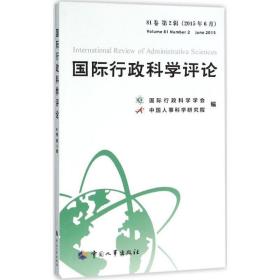 国际行政科学评论（81卷 第2辑 2015年6月）