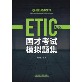 国才考试模拟题集(初级)