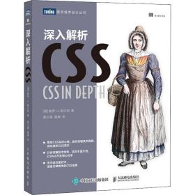 深入解析CSS