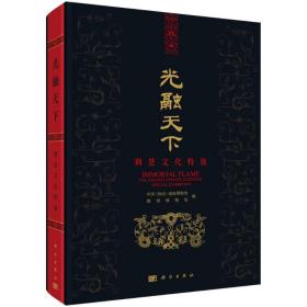 光融天下——荆楚文化特展