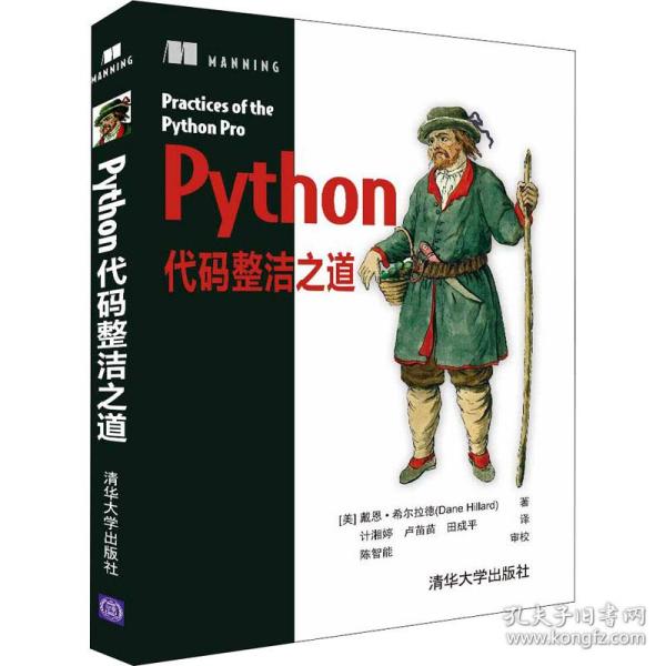 Python代码整洁之道