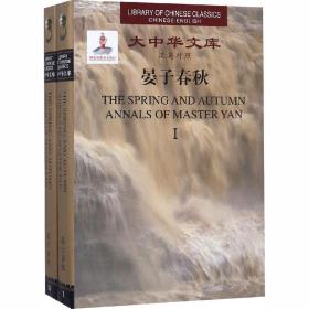 晏子春秋(全2册)