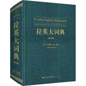 拉英大词典（拉丁语-英语,A Latin-English Dictionary）
