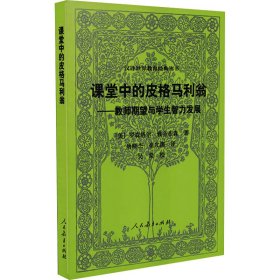 课堂中的皮格马利翁——教师期望与学生智力发展