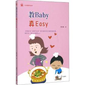 小太阳亲子丛书：教Baby真Easy(你家的baby经常动不动就哭闹吗？)