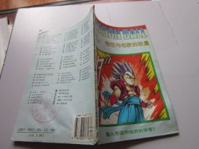 悟空与布欧的较量 七龙珠