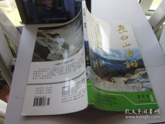 长白山诗词 2012年1期 总第101期