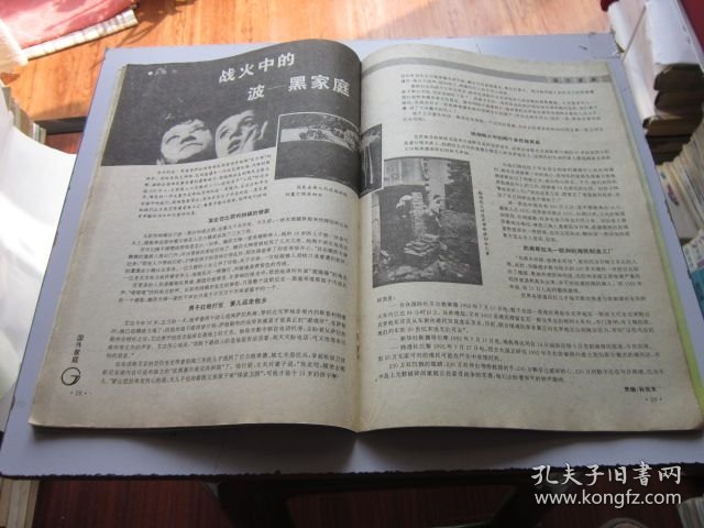家庭生活指南 1993年1期 总第91期 收录《一位老红军的恋爱悲剧》 磐石藏书书店