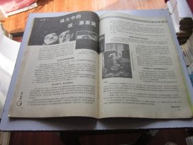 家庭生活指南 1993年1期 总第91期 收录《一位老红军的恋爱悲剧》 磐石藏书书店