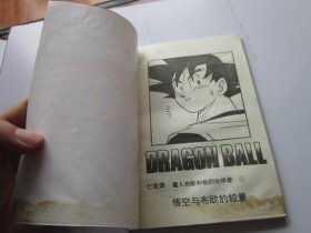 悟空与布欧的较量 七龙珠