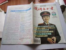 演講與口才 1998年第8期總173期 收錄《法庭論辯的幾個原則》 磐石藏書書店