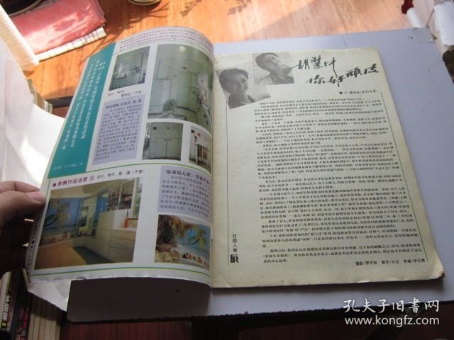 家庭生活指南 1993年1期 总第91期 收录《一位老红军的恋爱悲剧》 磐石藏书书店