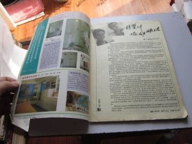 家庭生活指南 1993年1期 总第91期 收录《一位老红军的恋爱悲剧》 磐石藏书书店