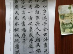 【复印件】书法：清朝嘉庆 姚鼐 楷书 《滇系序》阳文有释文，书法爱好者福音 自制复印件 安徽桐城古文