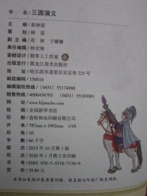 四大名著 注彩 西游记三国演义红楼梦水浒传