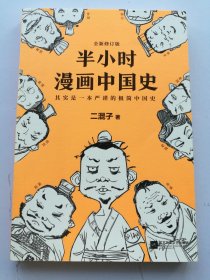 半小时中国漫画史