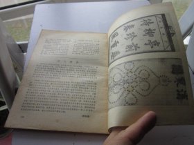 文史知识 1986年1、2、3、4、5 共五本