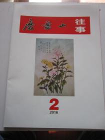 磨盘山往事 2016年2期 磐石方言