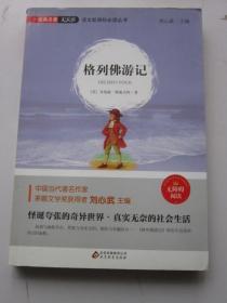 格列佛游记 16开本