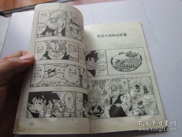 悟空与布欧的较量 七龙珠