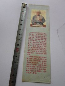 1956年 中国青年报贺年卡 书签