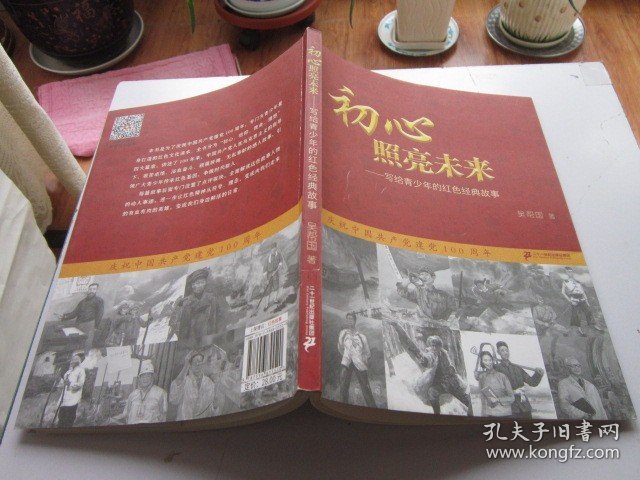 初心照亮未来  庆祝中国共产党建党100周年