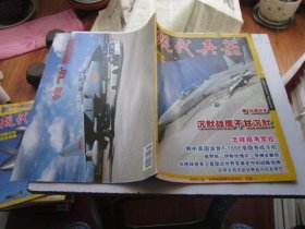 现代兵器 2009年5期总第365期   收录怎样报考军校 大16开