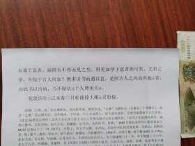 【复印件】书法：徐大椿 行书 《医学读书记序》 乾隆四年   阳文有释文，  书法爱好者福音 自制复印件