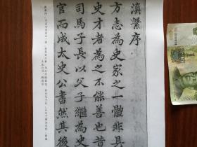 【复印件】书法：清朝嘉庆 姚鼐 楷书 《滇系序》阳文有释文，书法爱好者福音 自制复印件 安徽桐城古文