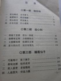 剑气红颜 萧逸精品集