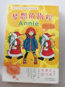 梦想的旅程