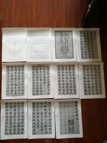 【复印件】书法：清朝嘉庆 姚鼐 楷书 《滇系序》阳文有释文，书法爱好者福音 自制复印件 安徽桐城古文