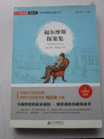 福尔摩斯探案集 16开本