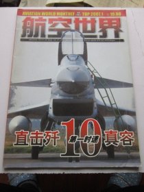 航空世界 2007年1期总第91期   收录美国空军的软肋