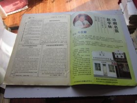 家庭生活指南 1993年1期 总第91期 收录《一位老红军的恋爱悲剧》 磐石藏书书店