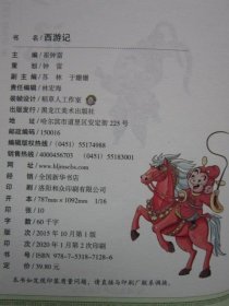 四大名著 注彩 西游记三国演义红楼梦水浒传