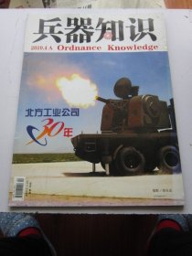 兵器知识 2010年4A期总第290期  收录九五式枪族 大16开