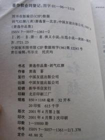 剑气红颜 萧逸精品集