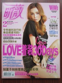 昕薇 2007年2月號 總第62期
