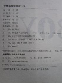 好性格成就男孩一生
