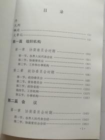 磐石市政协志 1949—2000 磐石文史资料第十辑