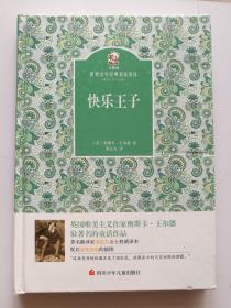 快乐王子